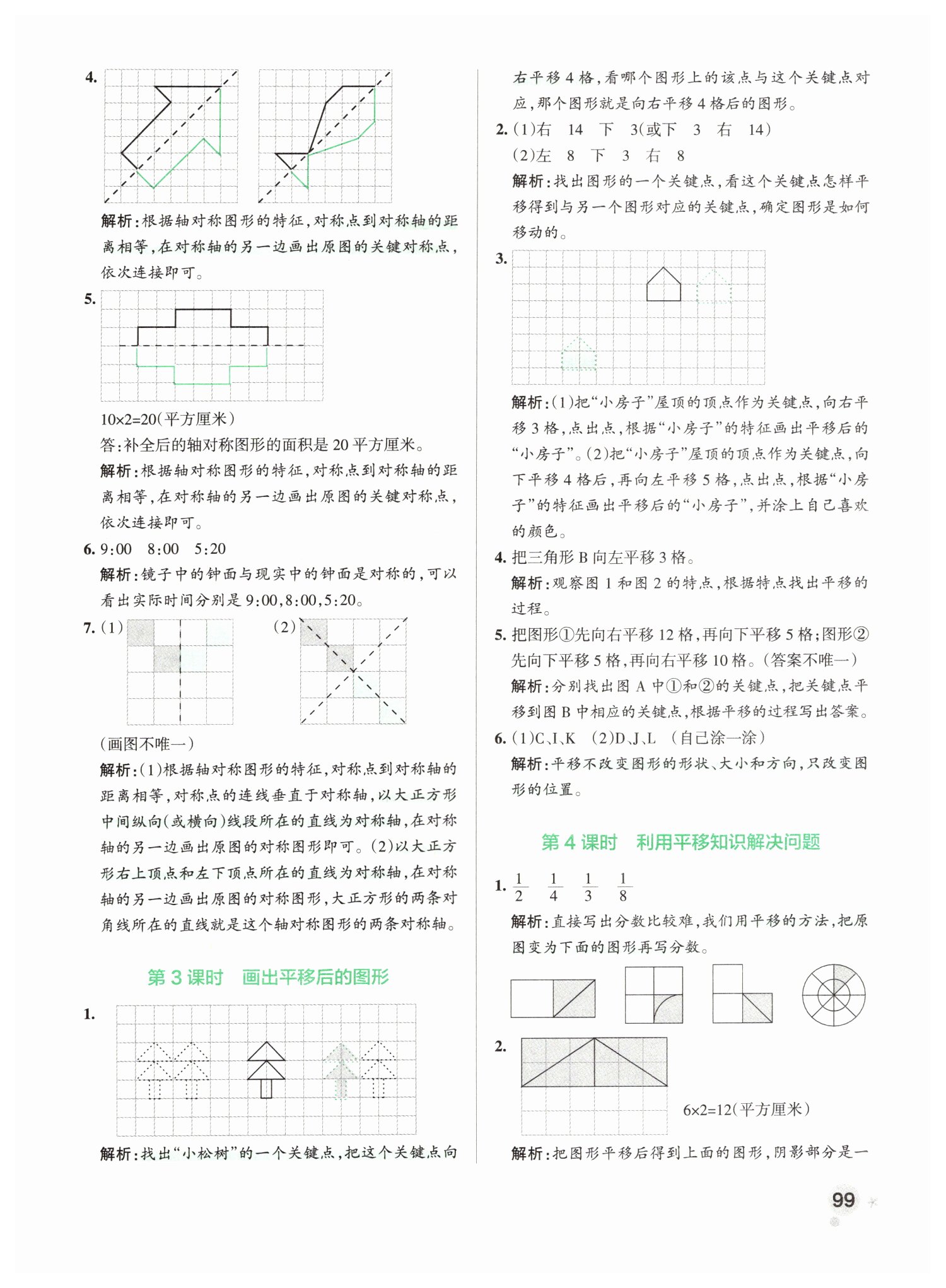 2019年小學(xué)學(xué)霸作業(yè)本四年級數(shù)學(xué)下冊人教版 第31頁