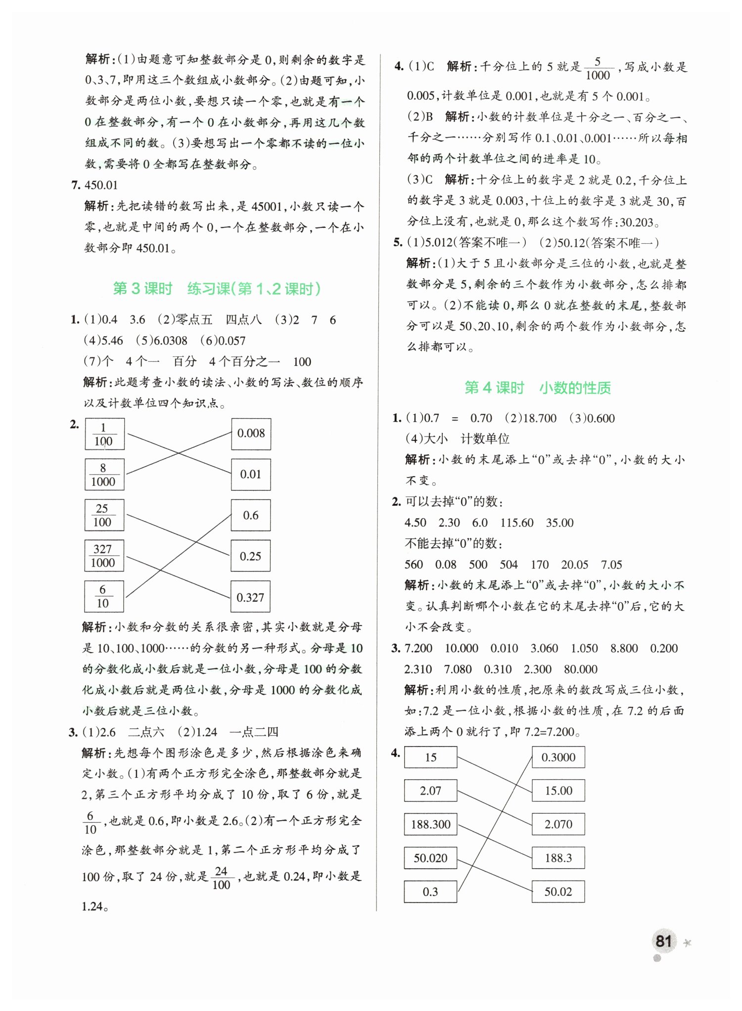 2019年小學(xué)學(xué)霸作業(yè)本四年級(jí)數(shù)學(xué)下冊(cè)人教版 第13頁(yè)