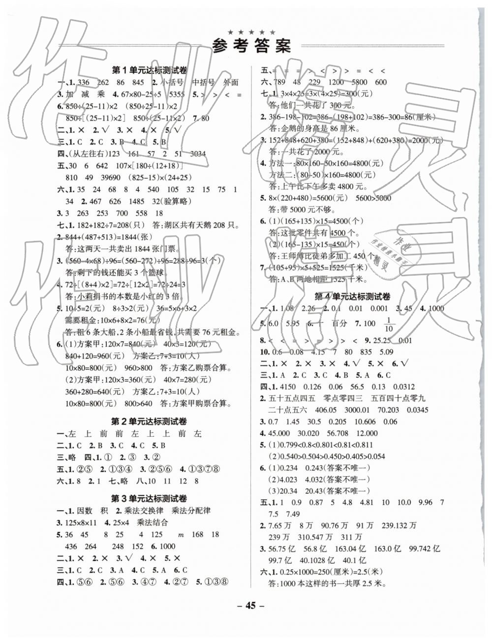 2019年小學(xué)學(xué)霸作業(yè)本四年級數(shù)學(xué)下冊人教版 第41頁