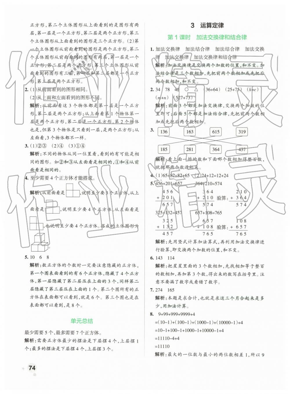 2019年小學(xué)學(xué)霸作業(yè)本四年級(jí)數(shù)學(xué)下冊(cè)人教版 第6頁(yè)