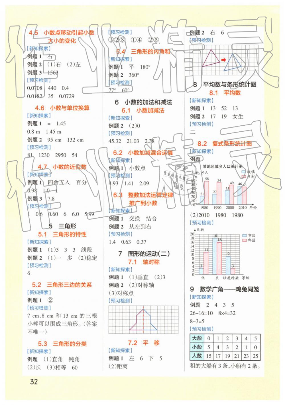 2019年小學(xué)學(xué)霸作業(yè)本四年級數(shù)學(xué)下冊人教版 第45頁