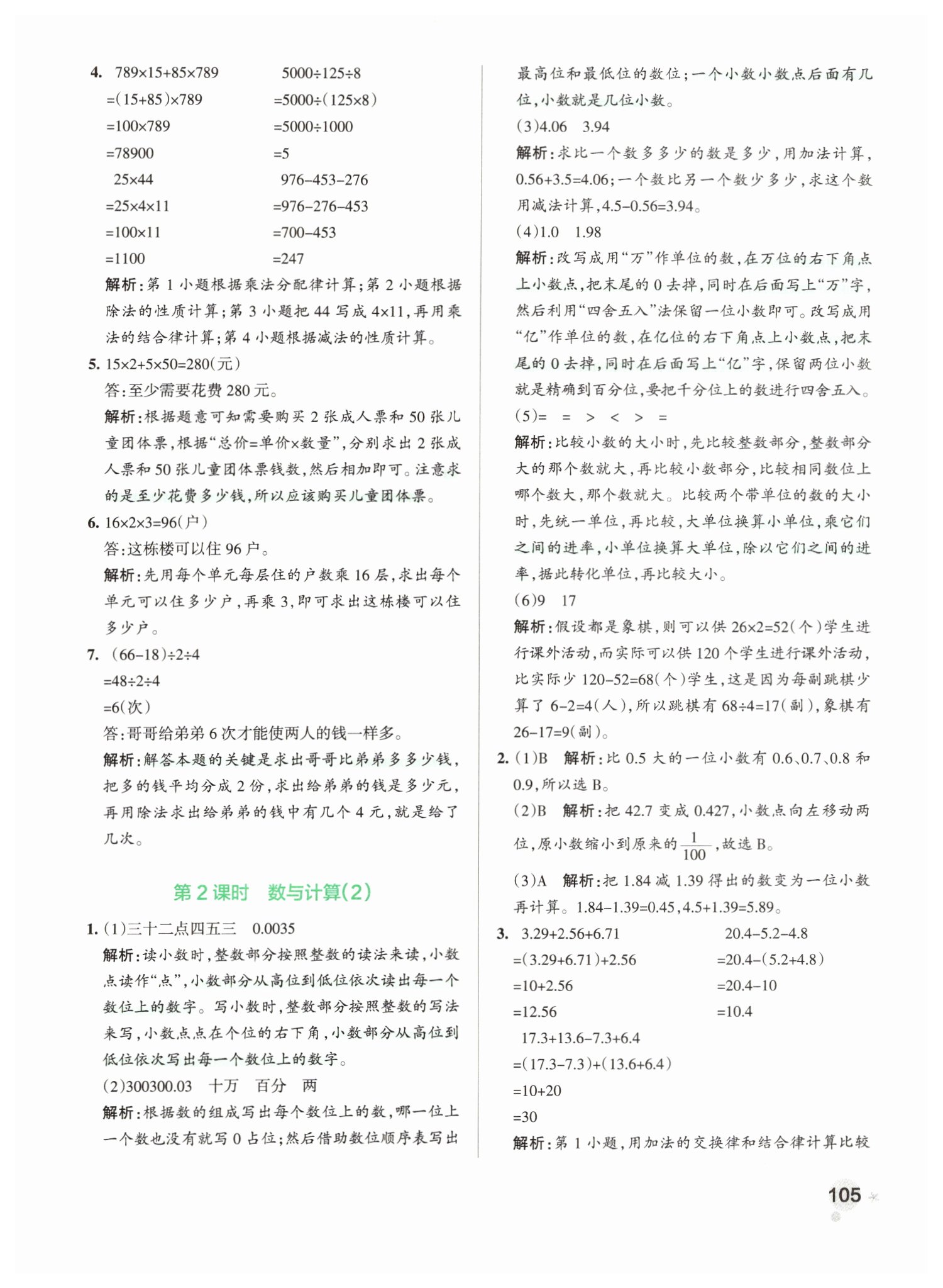 2019年小學(xué)學(xué)霸作業(yè)本四年級(jí)數(shù)學(xué)下冊(cè)人教版 第37頁(yè)