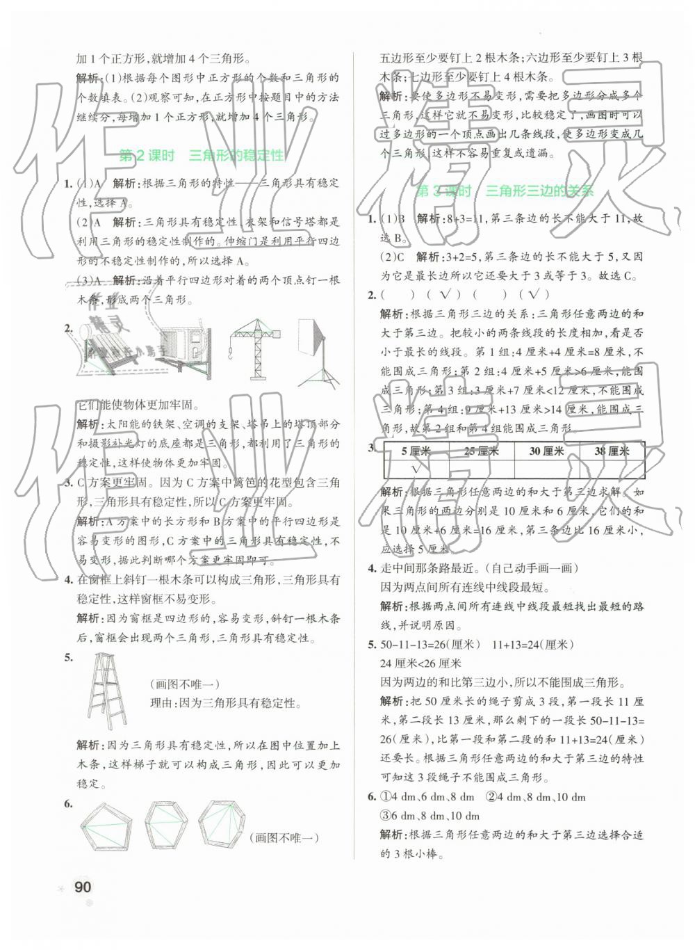 2019年小學(xué)學(xué)霸作業(yè)本四年級(jí)數(shù)學(xué)下冊(cè)人教版 第22頁(yè)