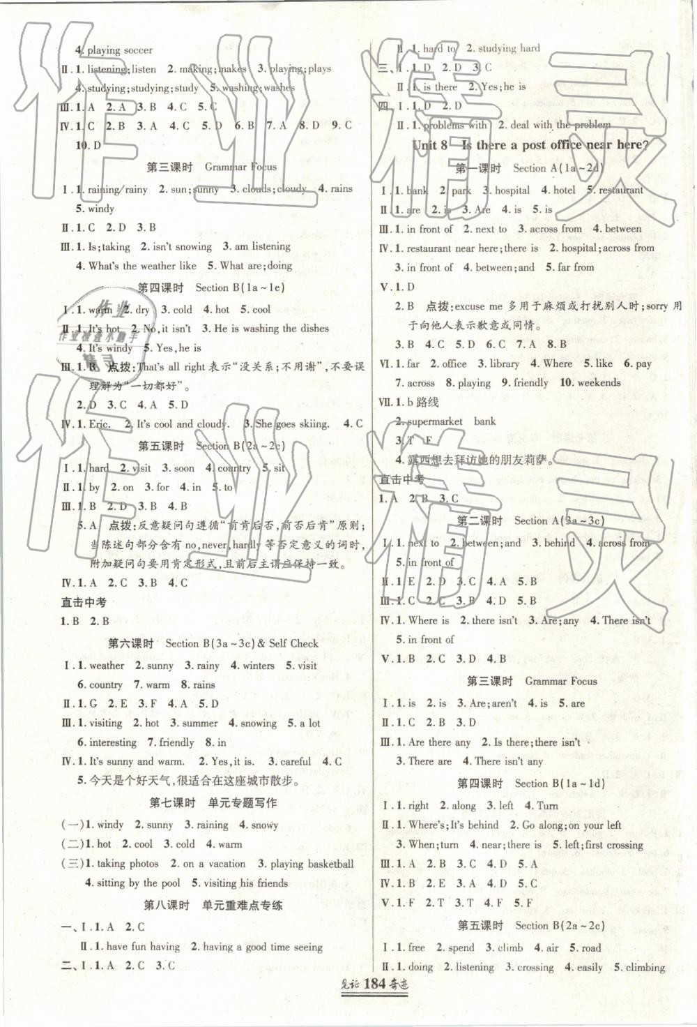 2019年見證奇跡英才學(xué)業(yè)設(shè)計與反饋七年級英語下冊人教版 第7頁