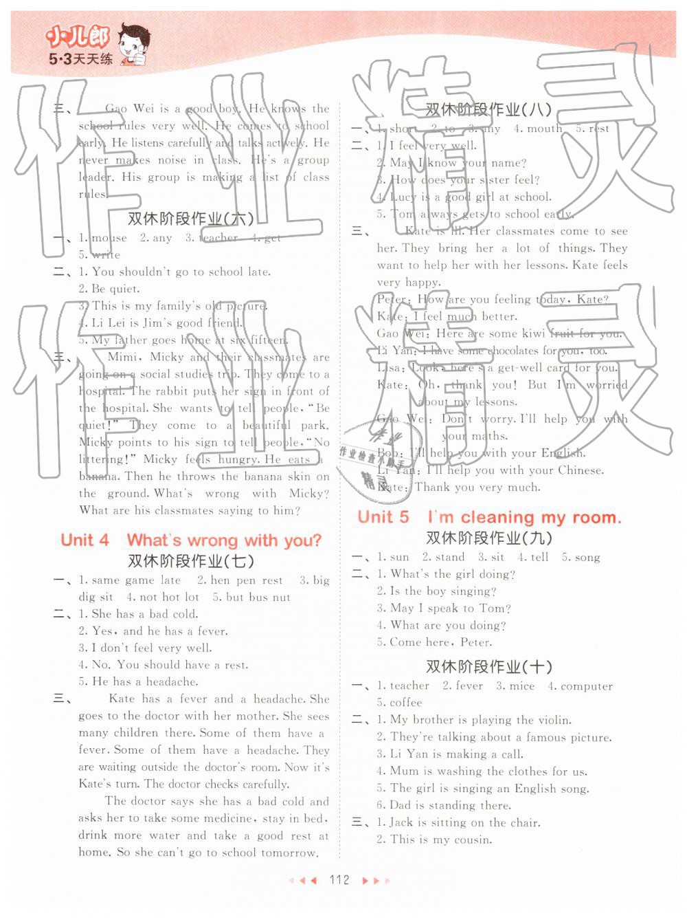 2019年53天天練五年級(jí)英語(yǔ)下冊(cè)人教精通版 第12頁(yè)