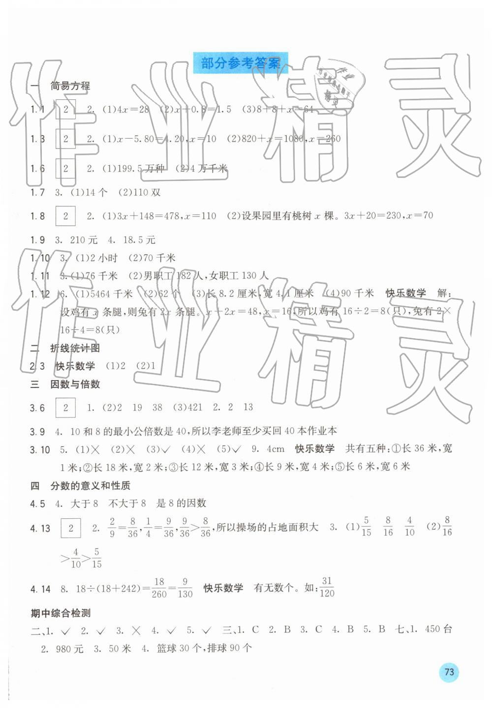 2019年快乐口算五年级数学下册B版 第1页