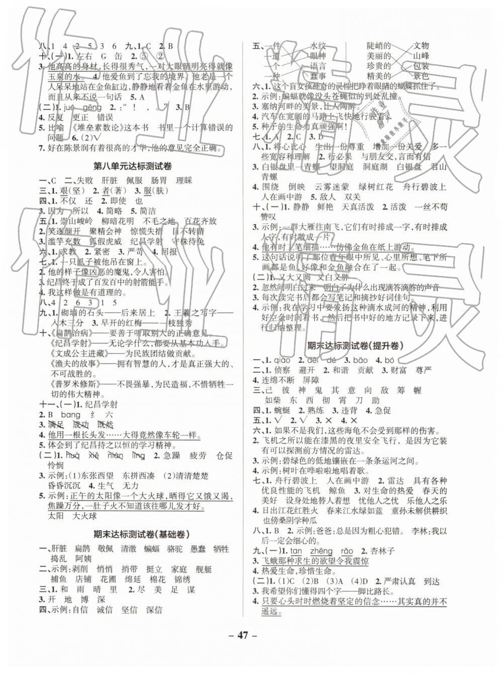 2019年小學(xué)學(xué)霸作業(yè)本四年級(jí)語文下冊(cè)人教版 第35頁