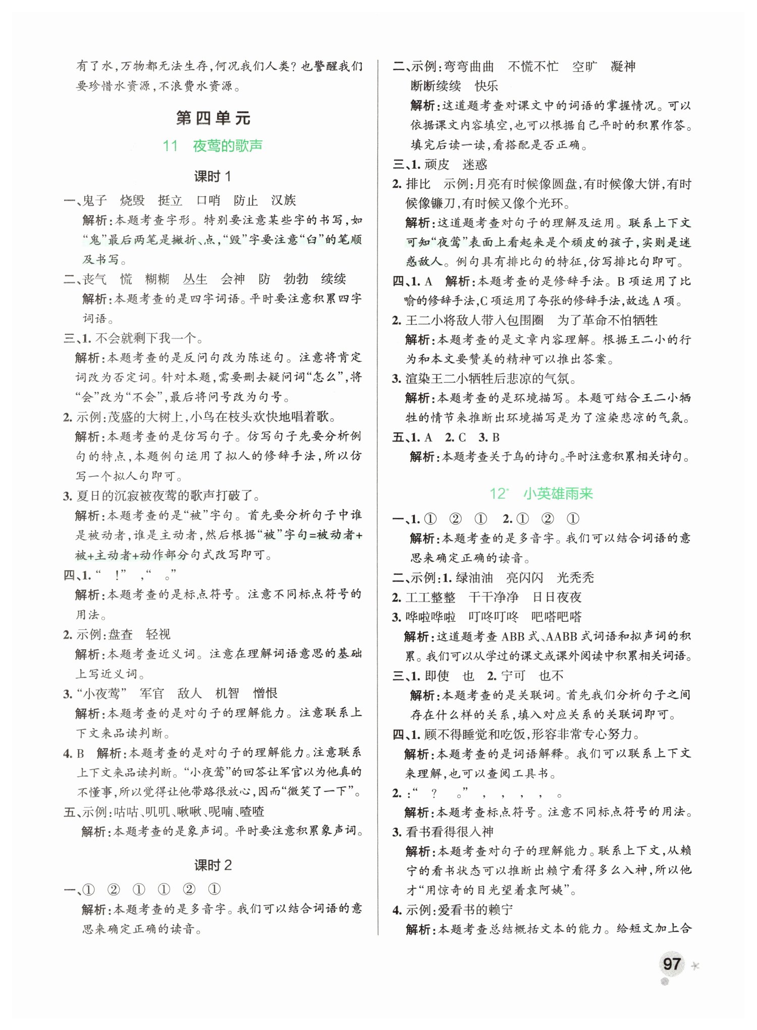 2019年小學(xué)學(xué)霸作業(yè)本四年級(jí)語(yǔ)文下冊(cè)人教版 第13頁(yè)