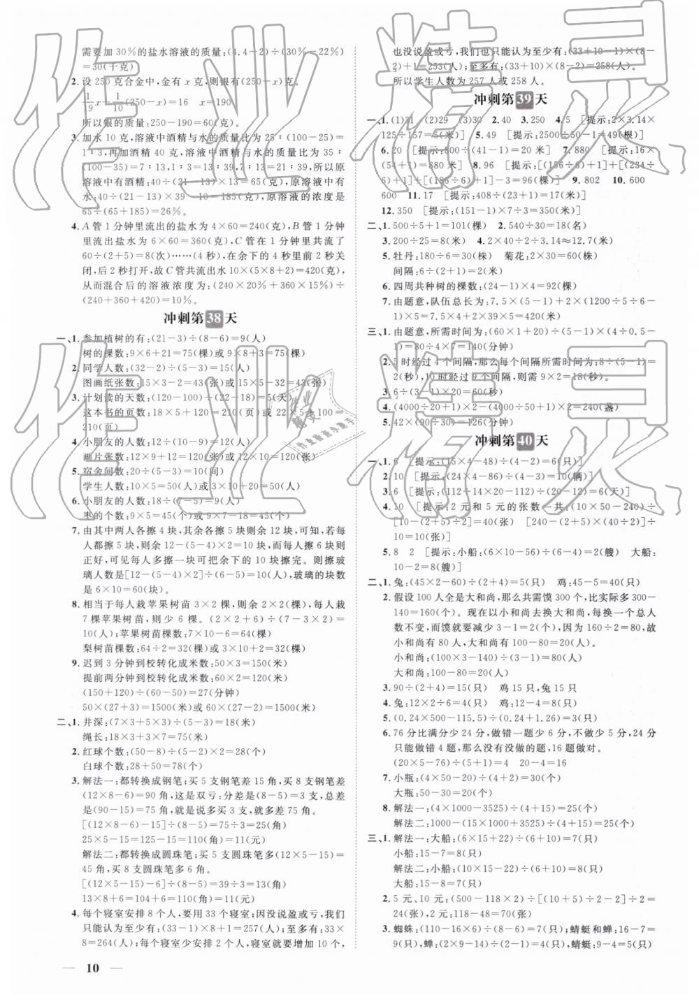 2019年小升初冲刺48天数学 第10页