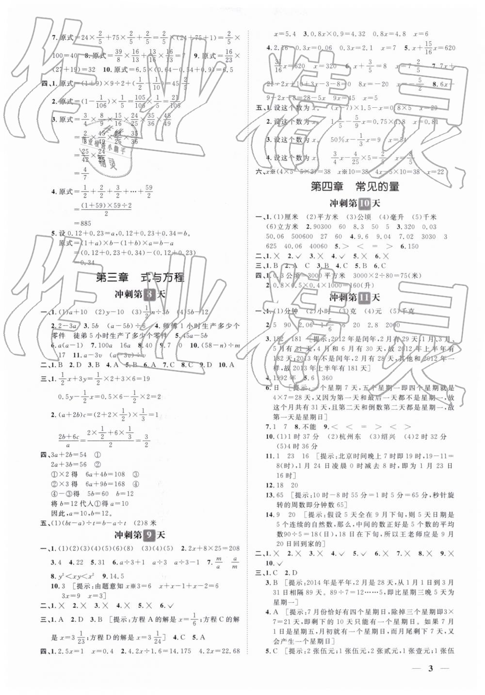 2019年小升初冲刺48天数学 第3页