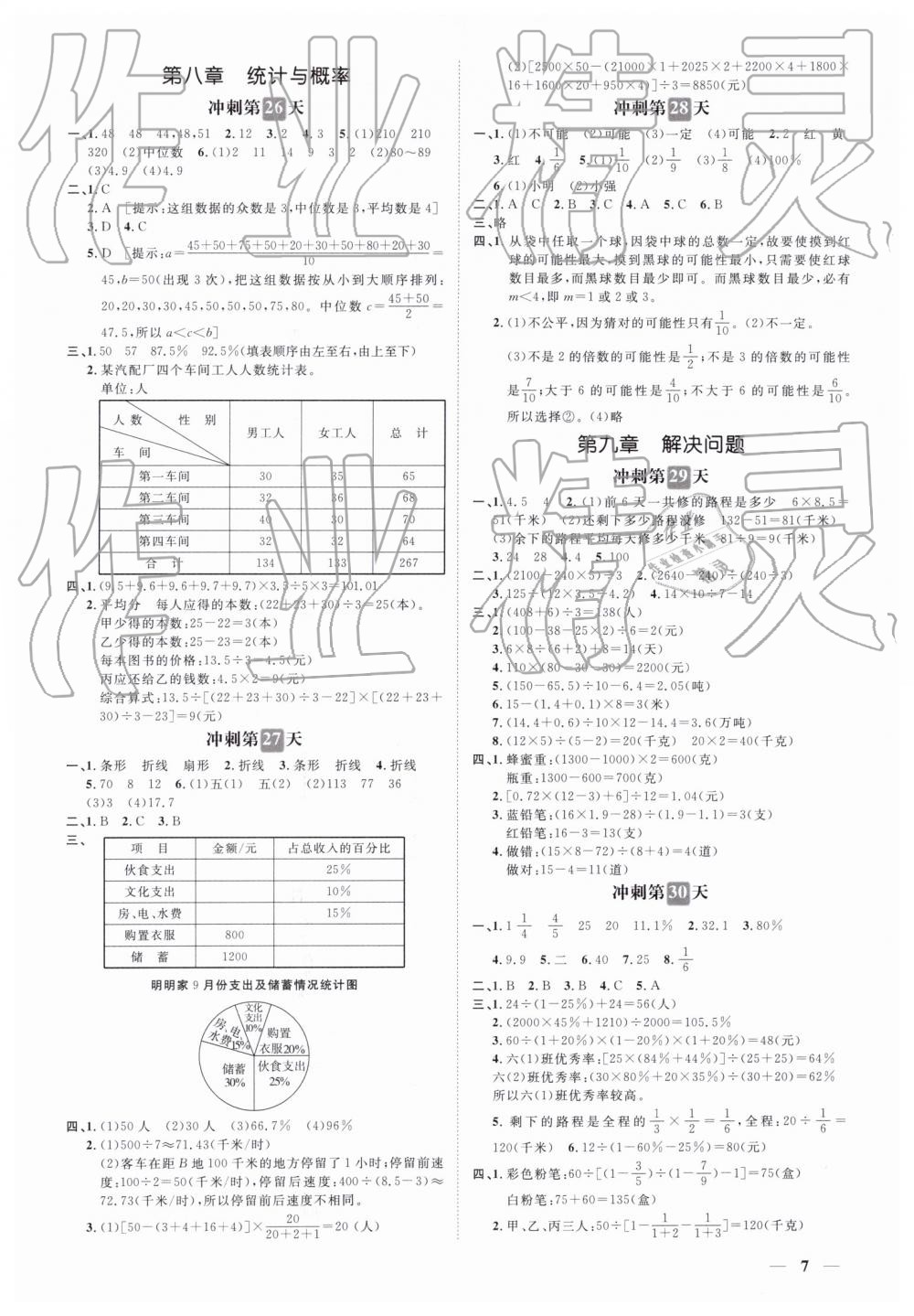 2019年小升初冲刺48天数学 第7页