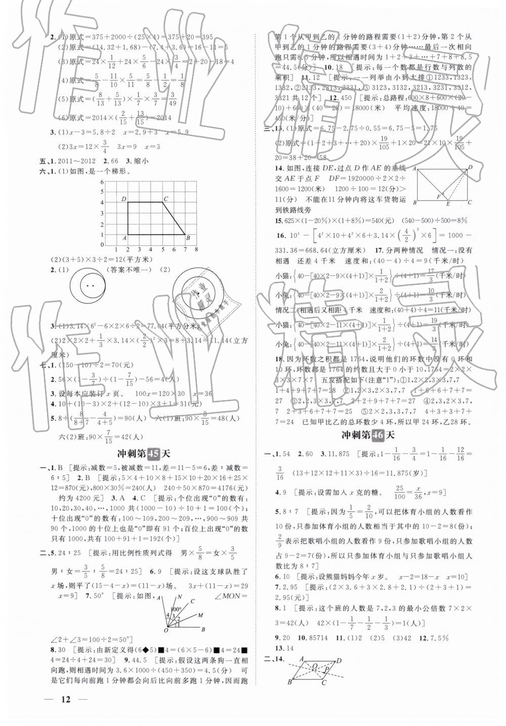 2019年小升初冲刺48天数学 第12页