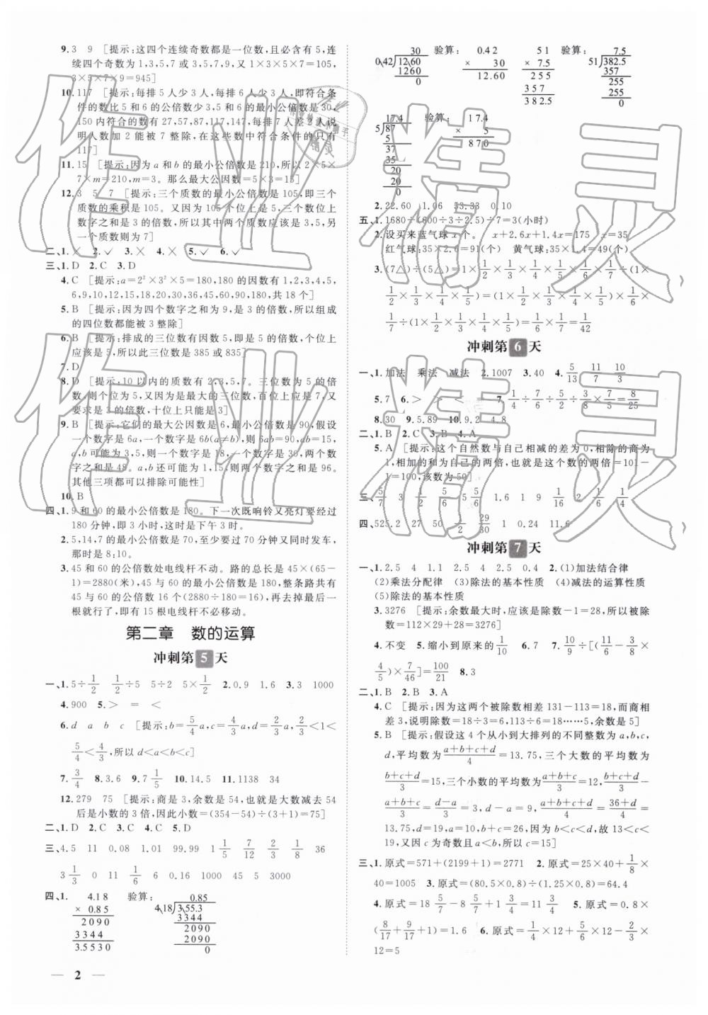 2019年小升初冲刺48天数学 第2页