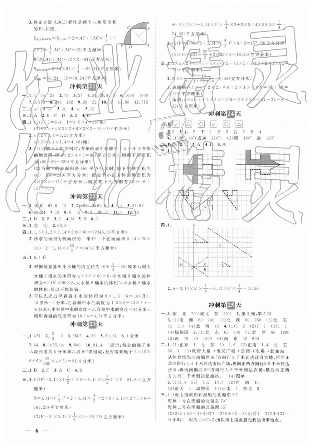 2019年小升初冲刺48天数学 第6页