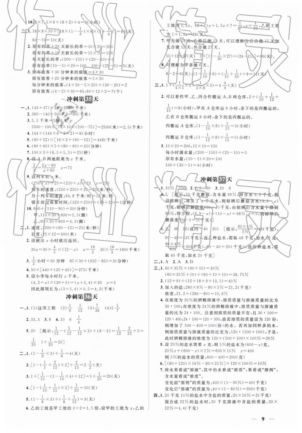 2019年小升初冲刺48天数学 第9页