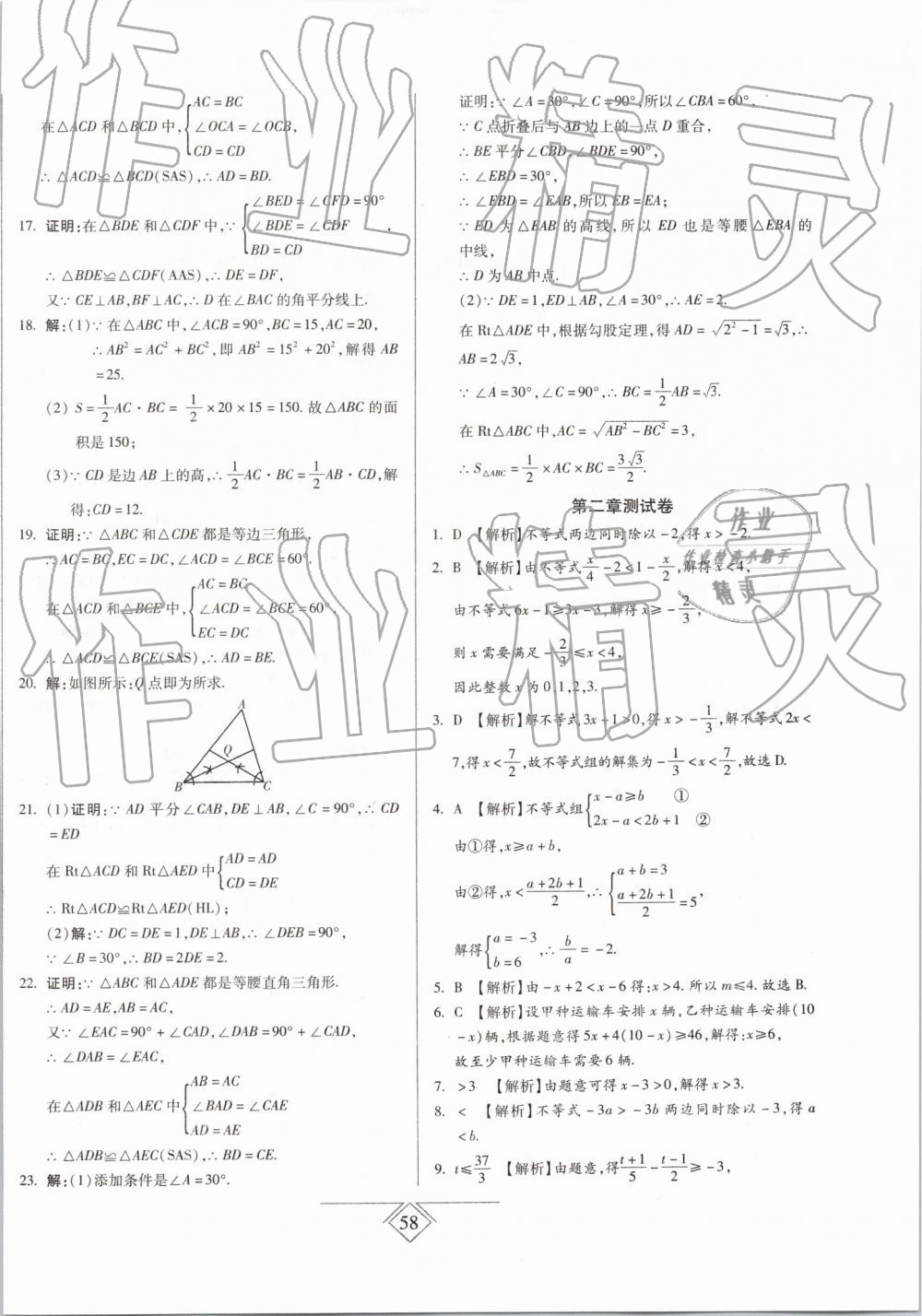 2019年同步导学必刷卷八年级数学下册北师大版 第2页