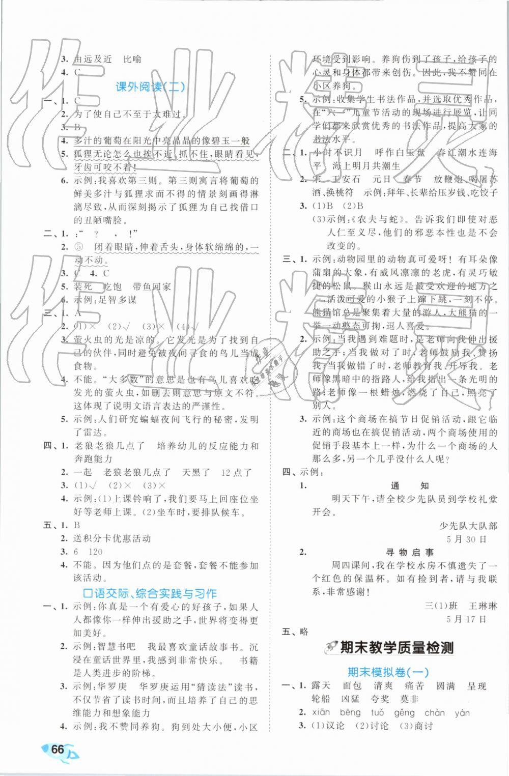 2019年53全优卷小学语文三年级下册人教版 第11页