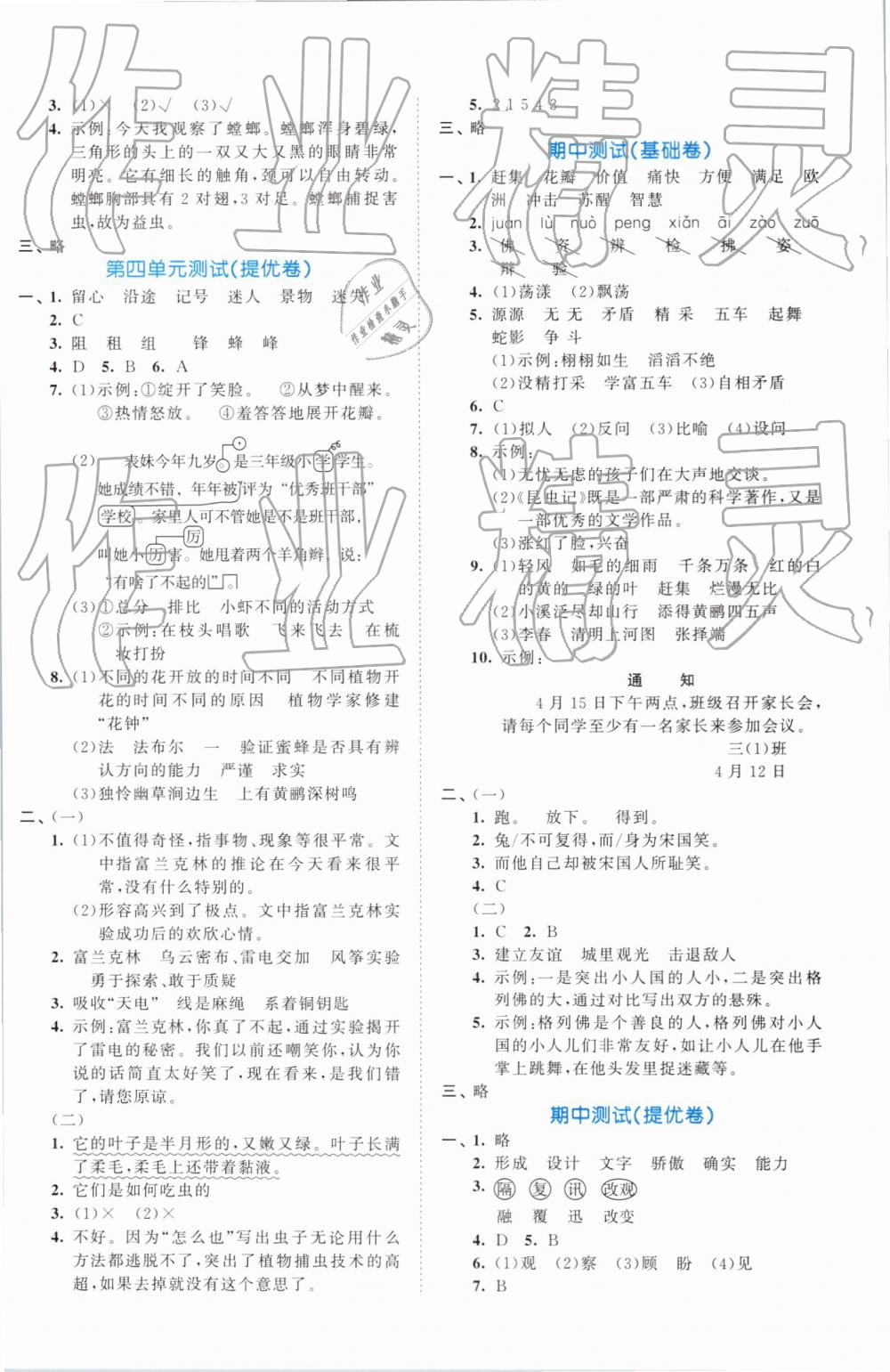 2019年53全优卷小学语文三年级下册人教版 第4页