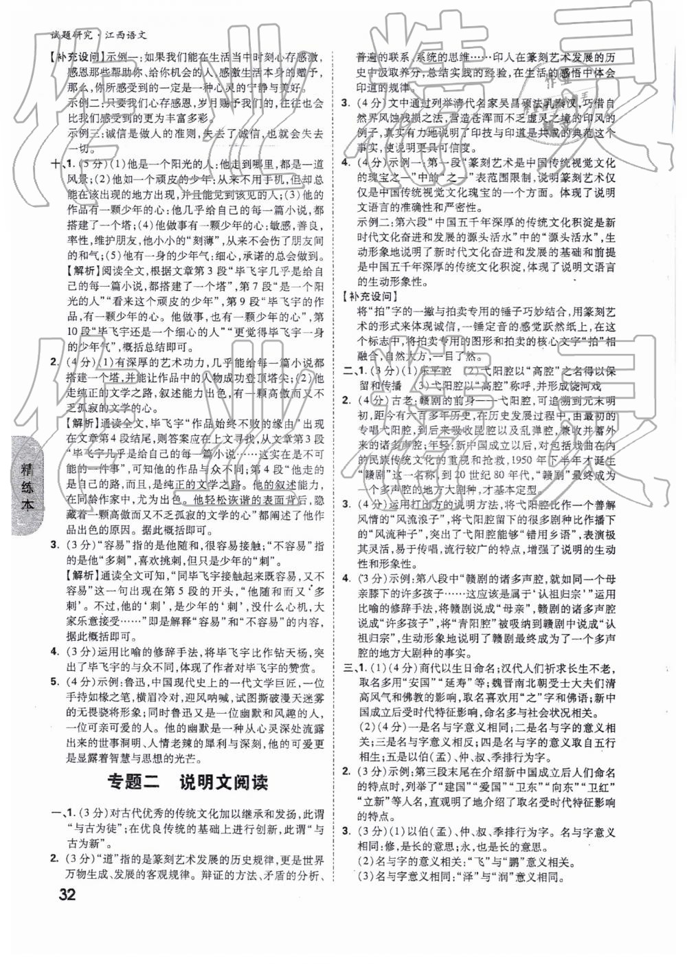 2019年万唯教育中考试题研究九年级语文江西专版 第32页