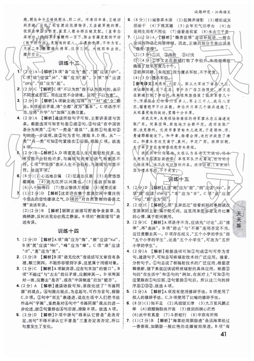 2019年万唯教育中考试题研究九年级语文江西专版 第41页