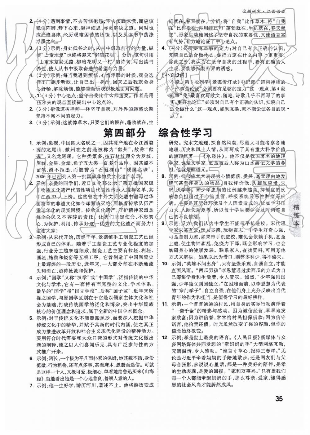 2019年万唯教育中考试题研究九年级语文江西专版 第35页