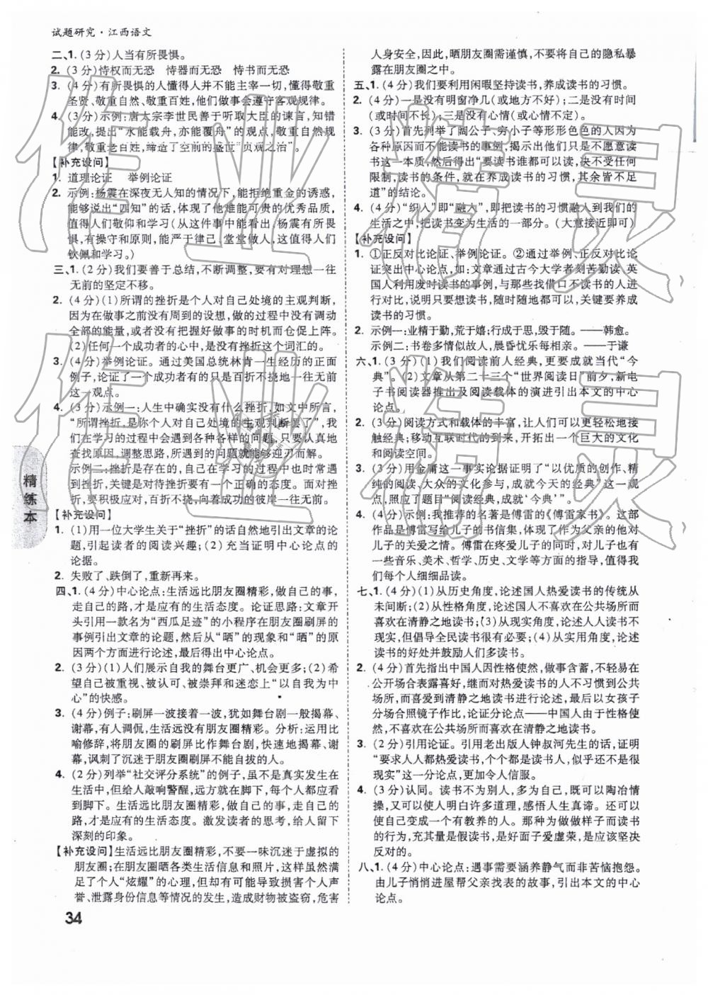 2019年万唯教育中考试题研究九年级语文江西专版 第34页