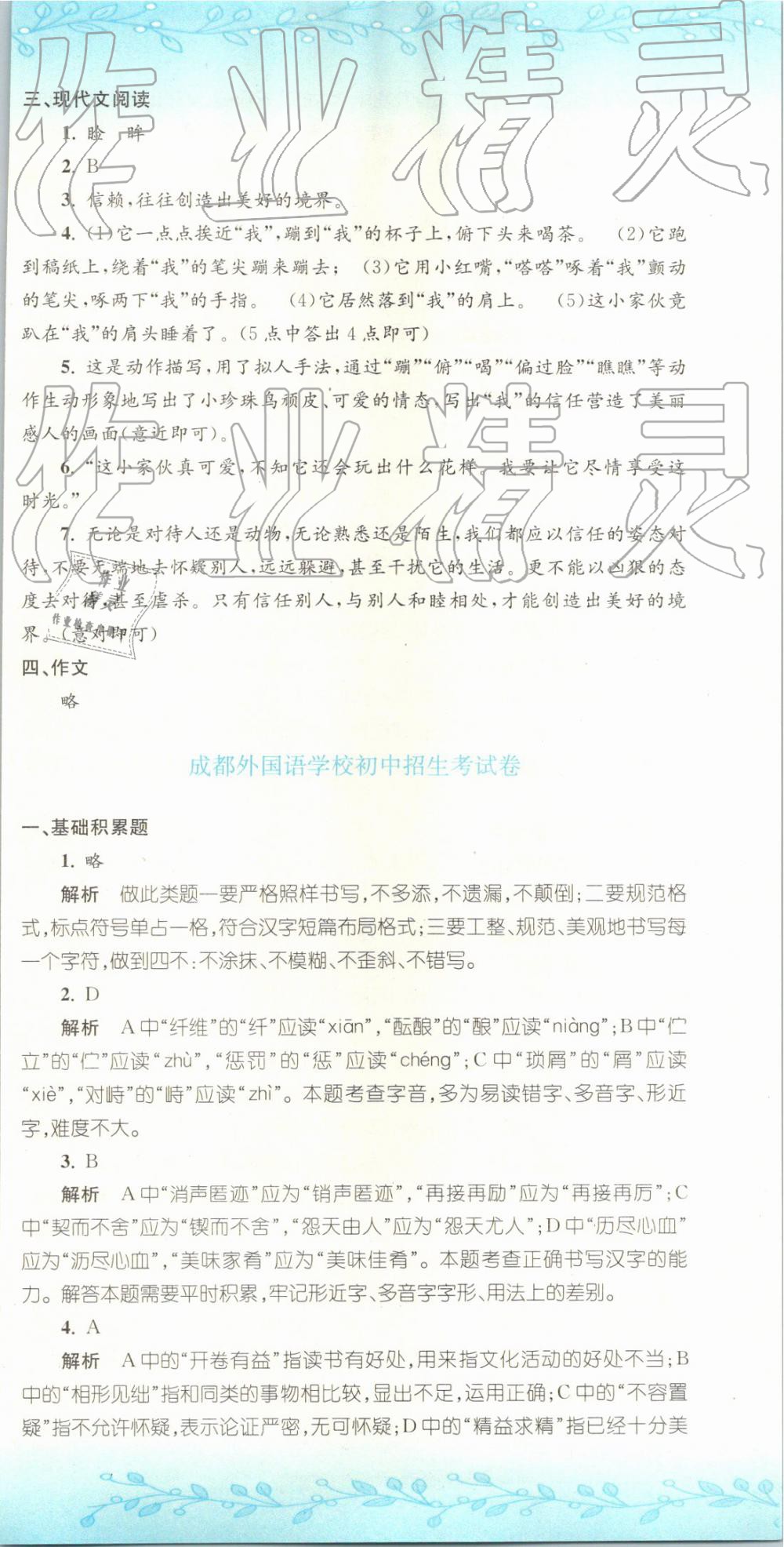 2019年孟建平小升初名校招生入学考试卷语文 第9页