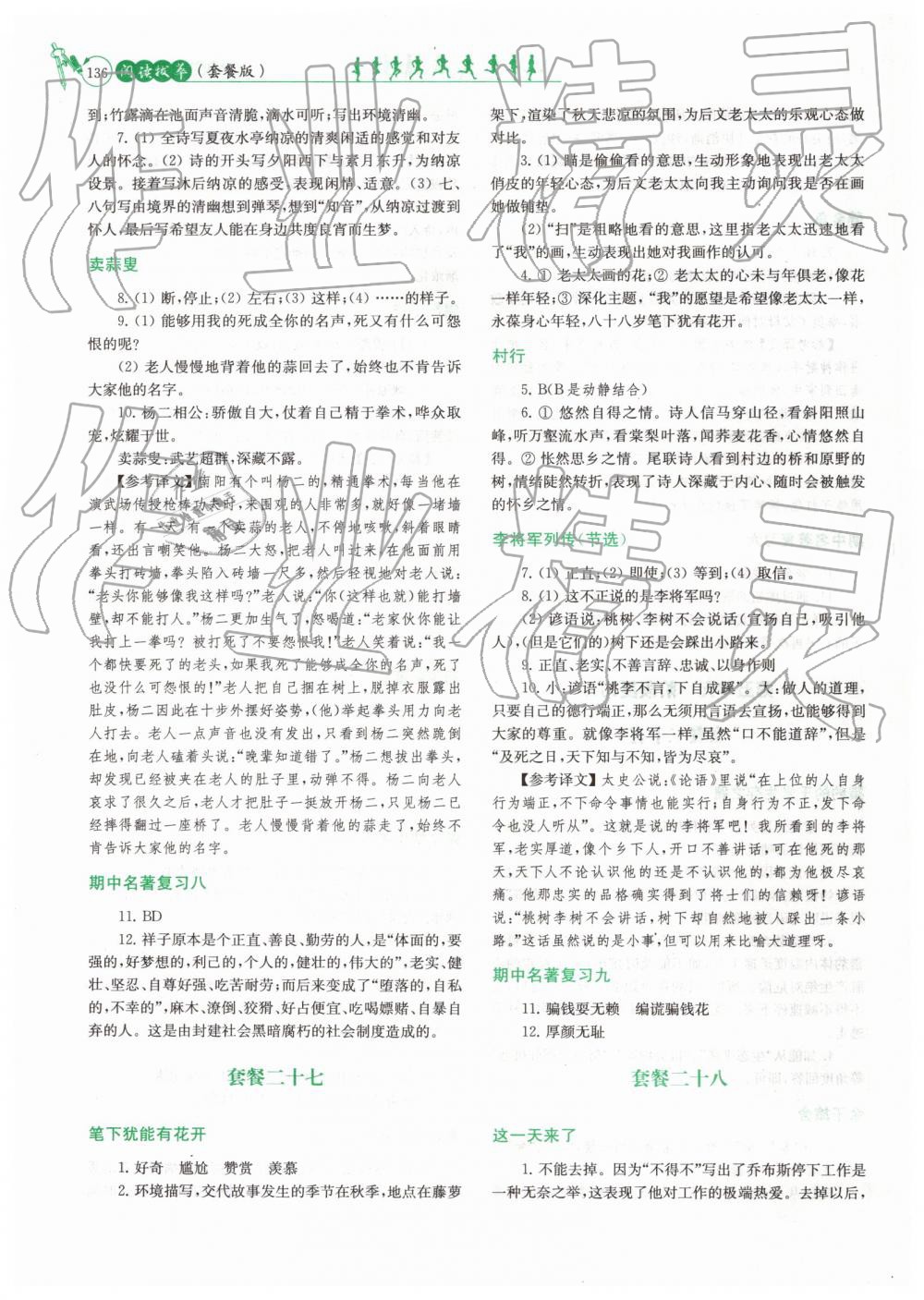 2019年阅读拔萃七年级下册 第16页