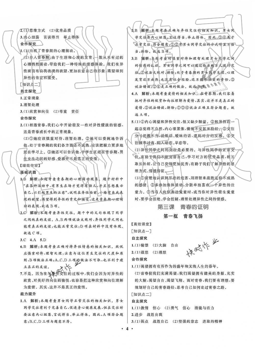 2019年人教金学典同步解析与测评七年级道德与法治下册人教版重庆专版 第4页