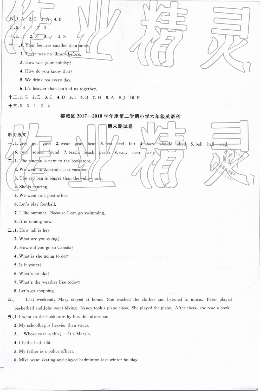 2019年陽光同學課時優(yōu)化作業(yè)六年級英語下冊人教PEP版廣東專版 第2頁