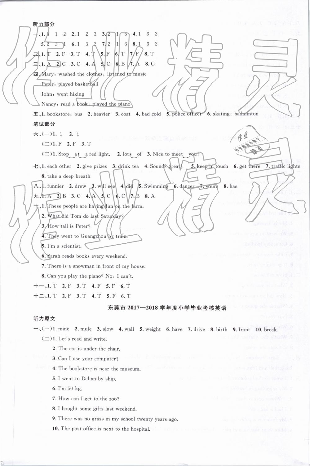 2019年陽光同學課時優(yōu)化作業(yè)六年級英語下冊人教PEP版廣東專版 第3頁