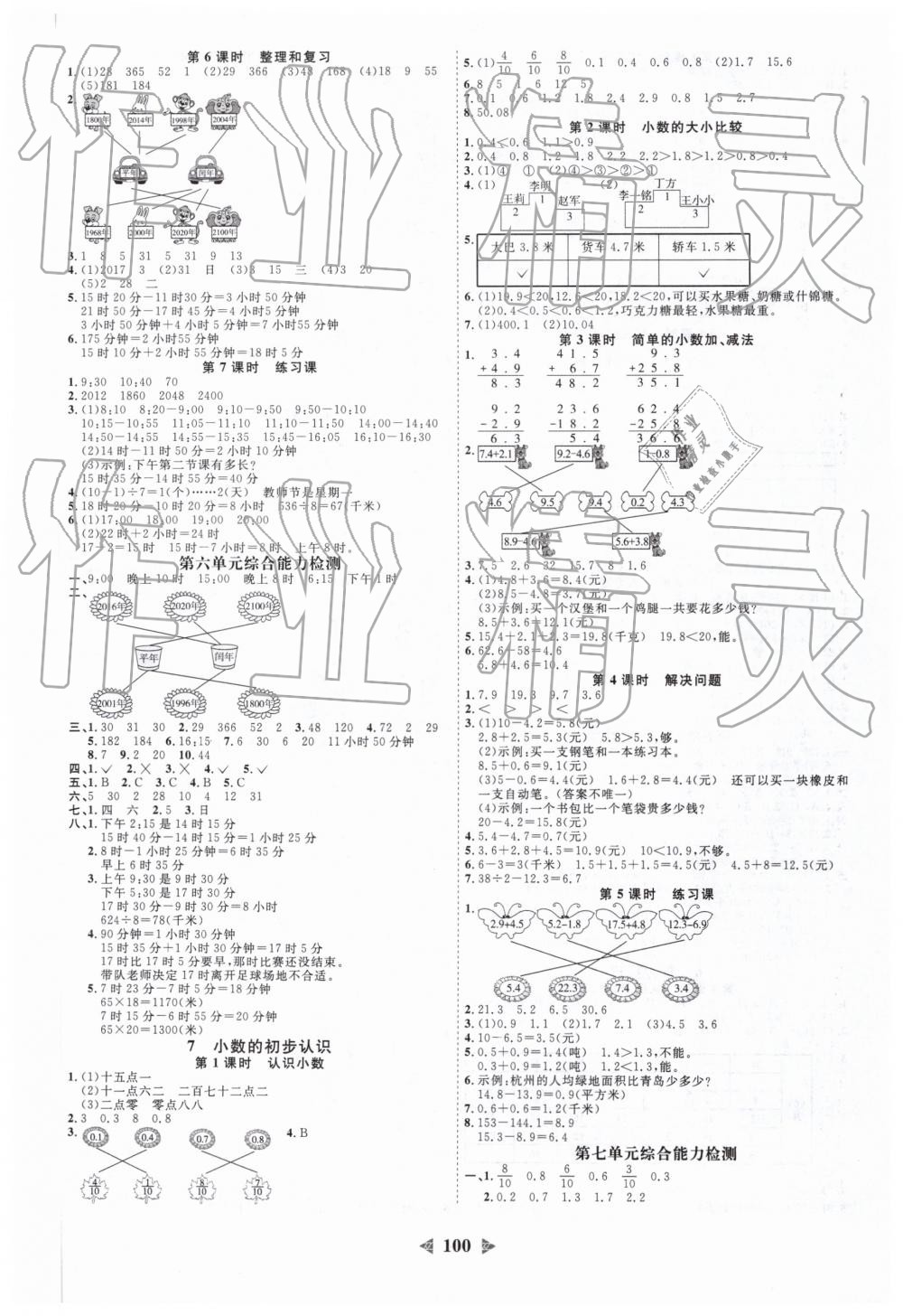 2019年陽光同學課時優(yōu)化作業(yè)三年級數(shù)學下冊人教版浙江專版 第6頁