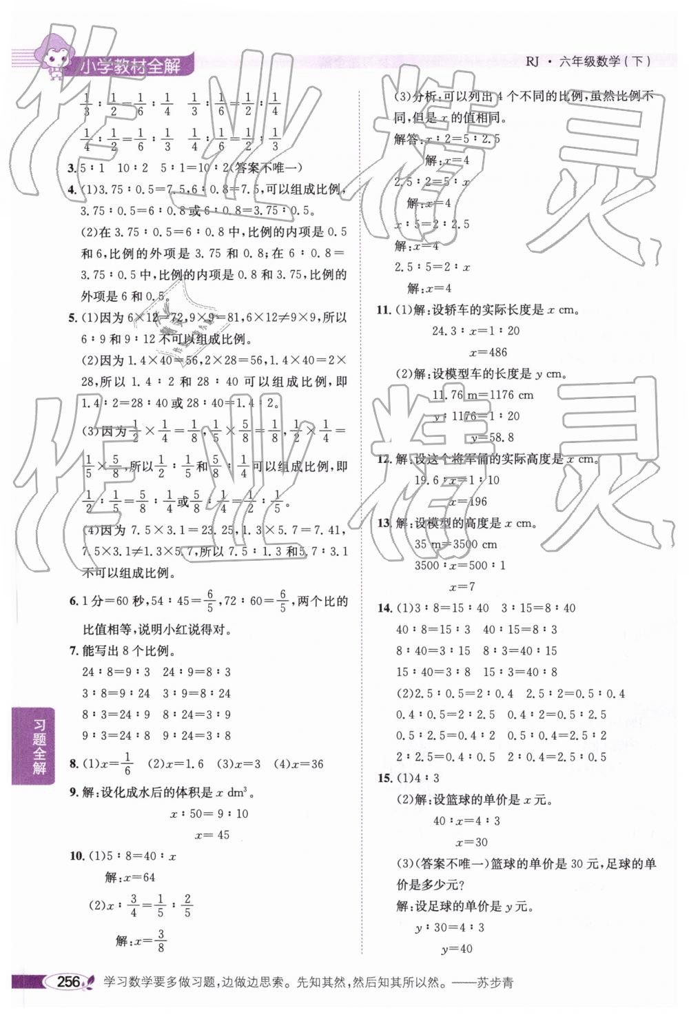 2019年小學(xué)教材全解六年級數(shù)學(xué)下冊人教版廣東專版 參考答案第26頁