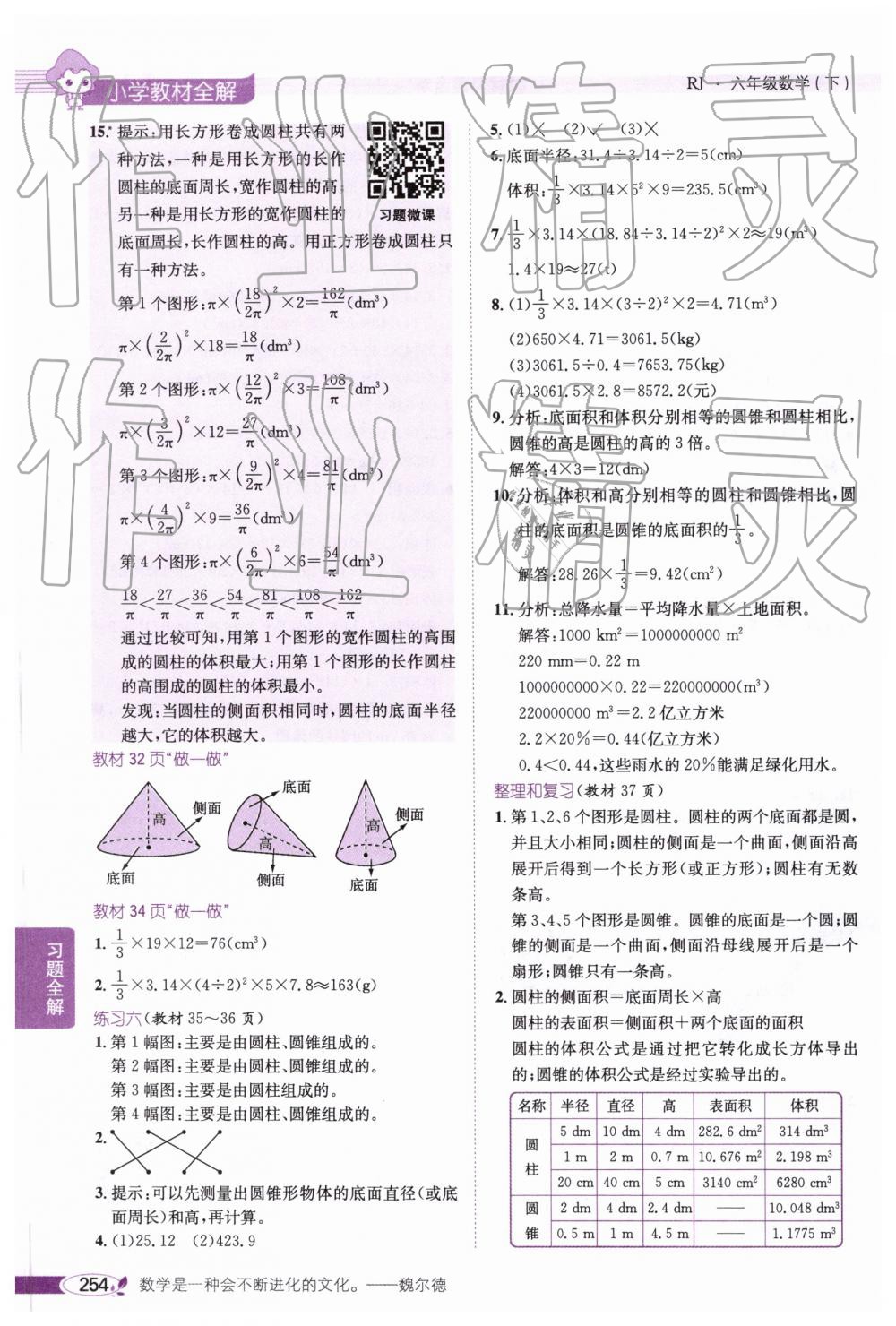 2019年小學(xué)教材全解六年級(jí)數(shù)學(xué)下冊(cè)人教版廣東專版 參考答案第24頁(yè)