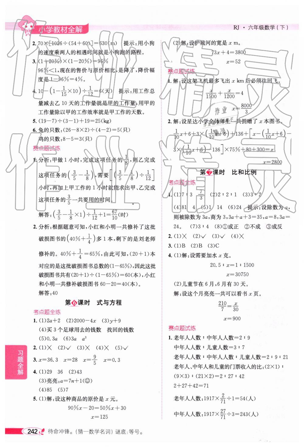 2019年小學(xué)教材全解六年級(jí)數(shù)學(xué)下冊(cè)人教版廣東專(zhuān)版 參考答案第12頁(yè)