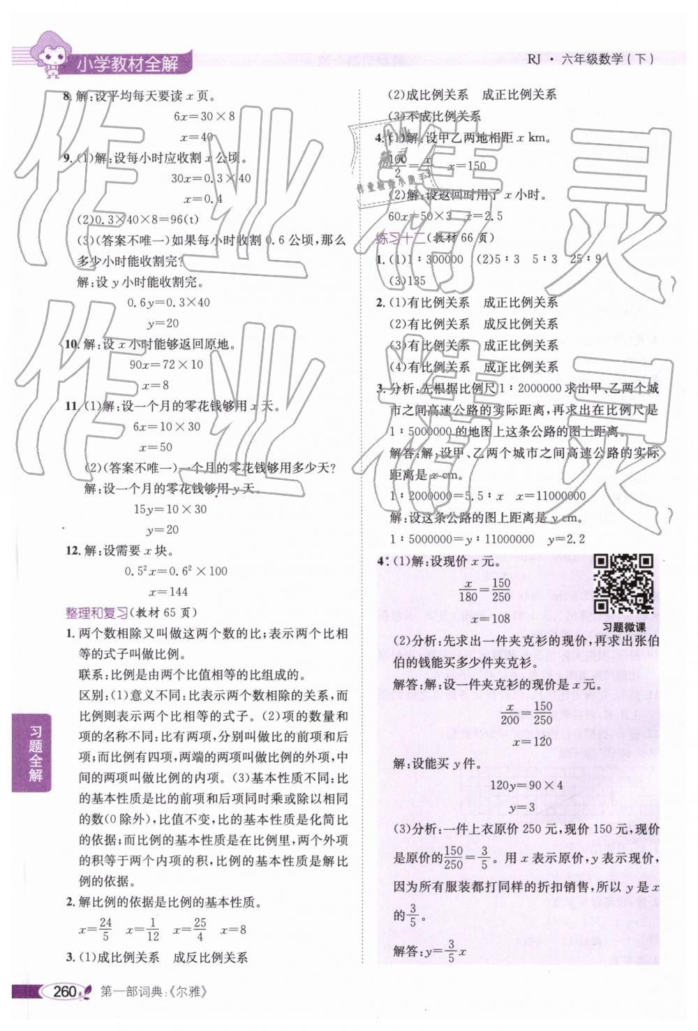 2019年小學(xué)教材全解六年級數(shù)學(xué)下冊人教版廣東專版 參考答案第30頁