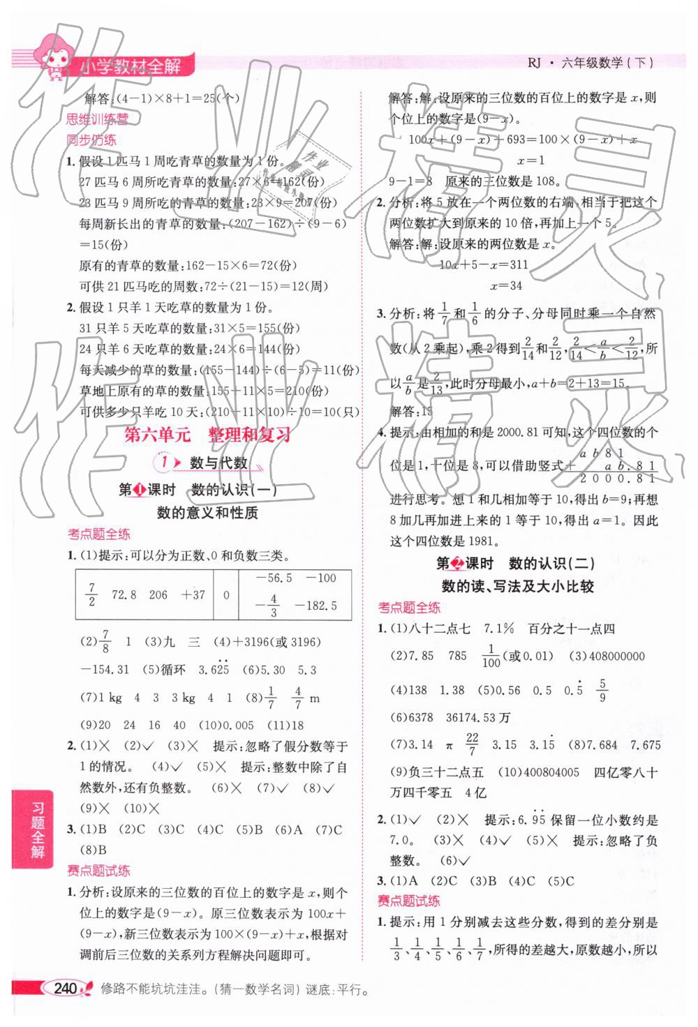 2019年小學(xué)教材全解六年級數(shù)學(xué)下冊人教版廣東專版 參考答案第10頁