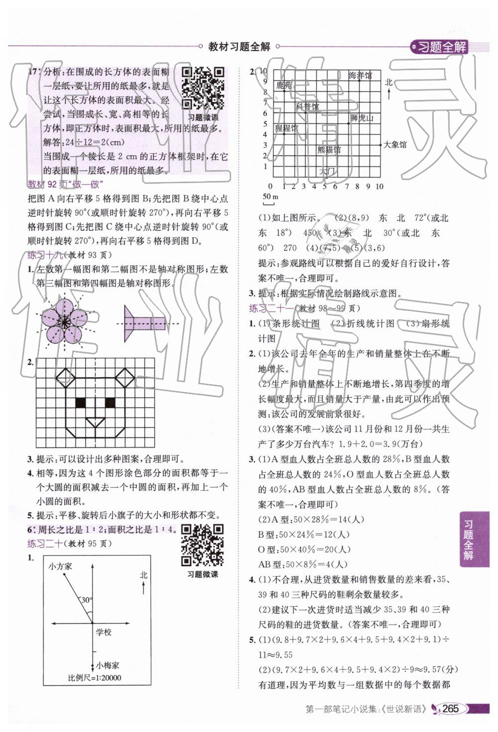 2019年小學(xué)教材全解六年級(jí)數(shù)學(xué)下冊人教版廣東專版 參考答案第35頁