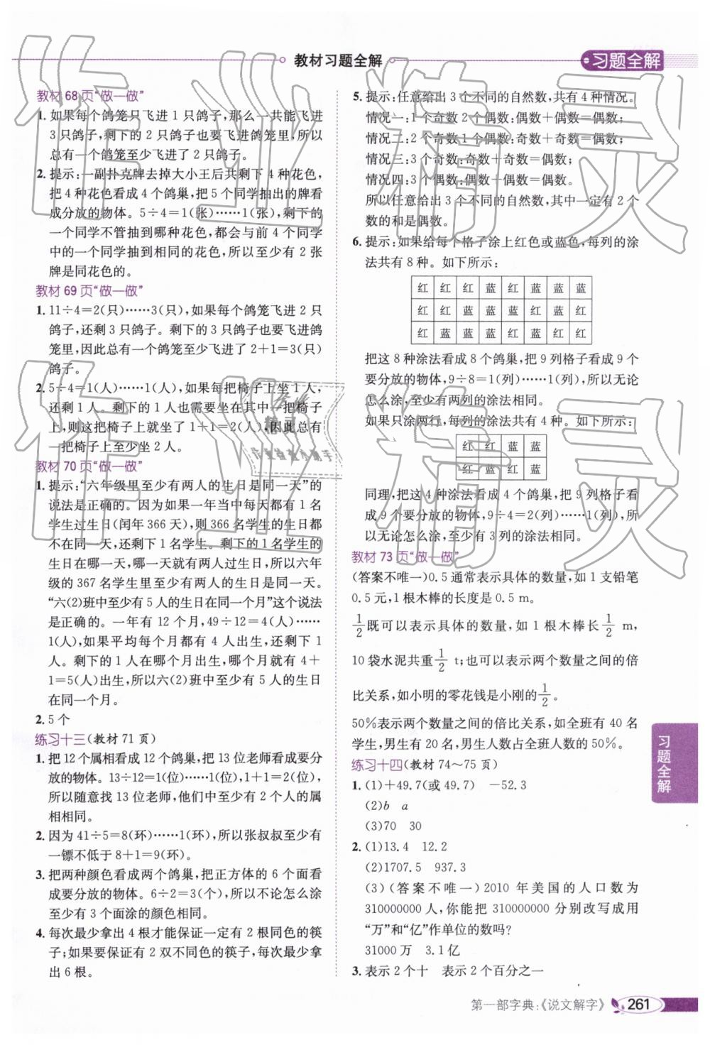 2019年小學(xué)教材全解六年級(jí)數(shù)學(xué)下冊(cè)人教版廣東專(zhuān)版 參考答案第31頁(yè)