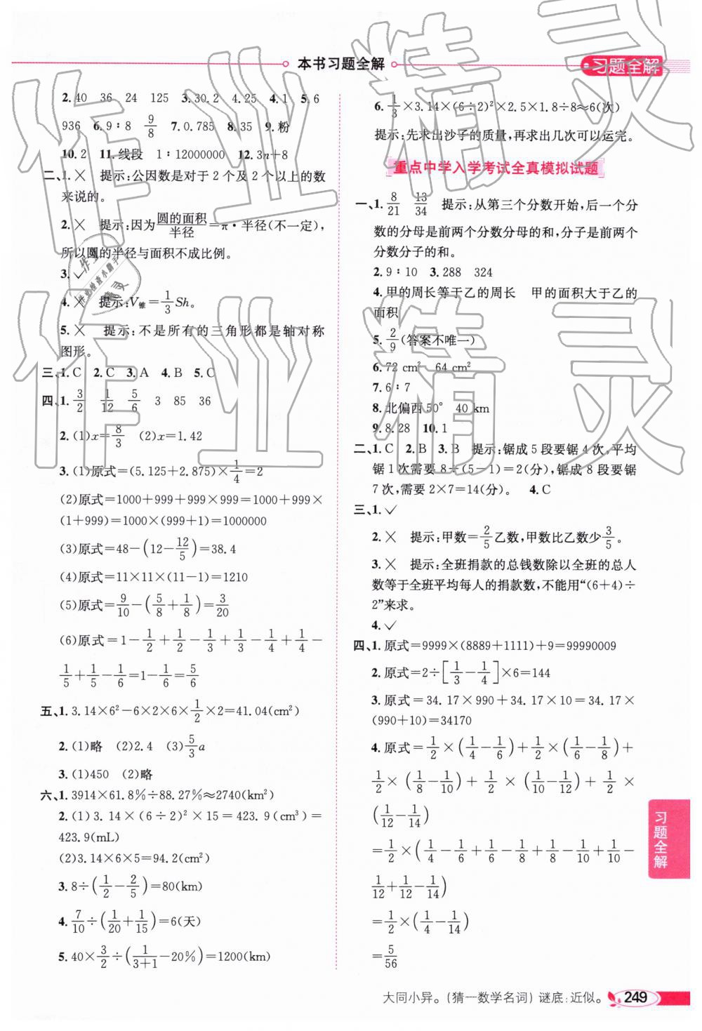 2019年小學教材全解六年級數(shù)學下冊人教版廣東專版 參考答案第19頁