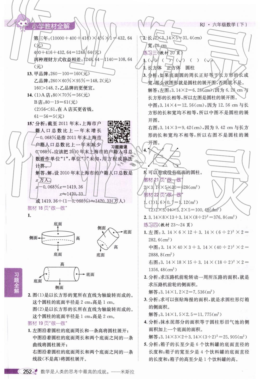 2019年小學(xué)教材全解六年級(jí)數(shù)學(xué)下冊(cè)人教版廣東專版 參考答案第22頁(yè)