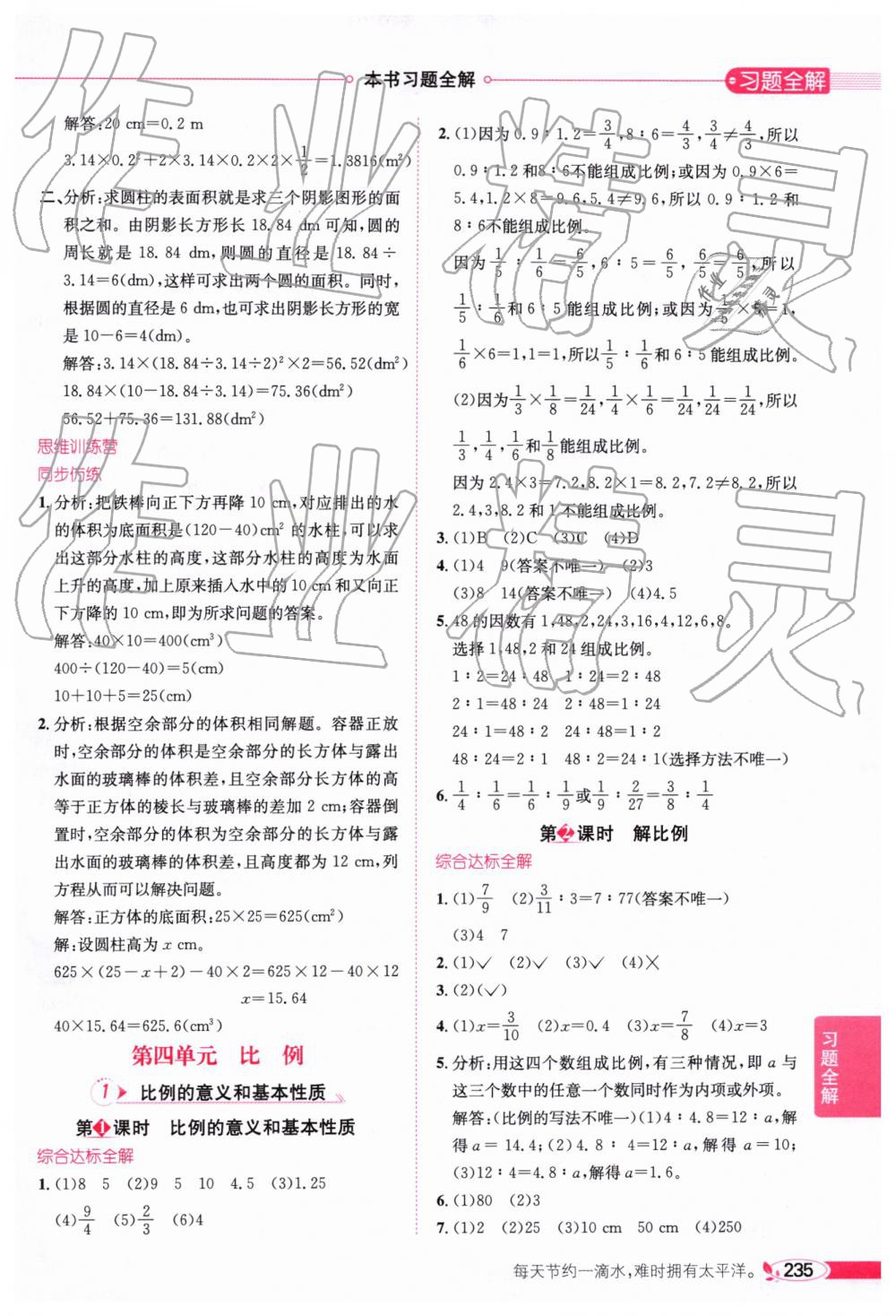 2019年小學教材全解六年級數(shù)學下冊人教版廣東專版 參考答案第5頁