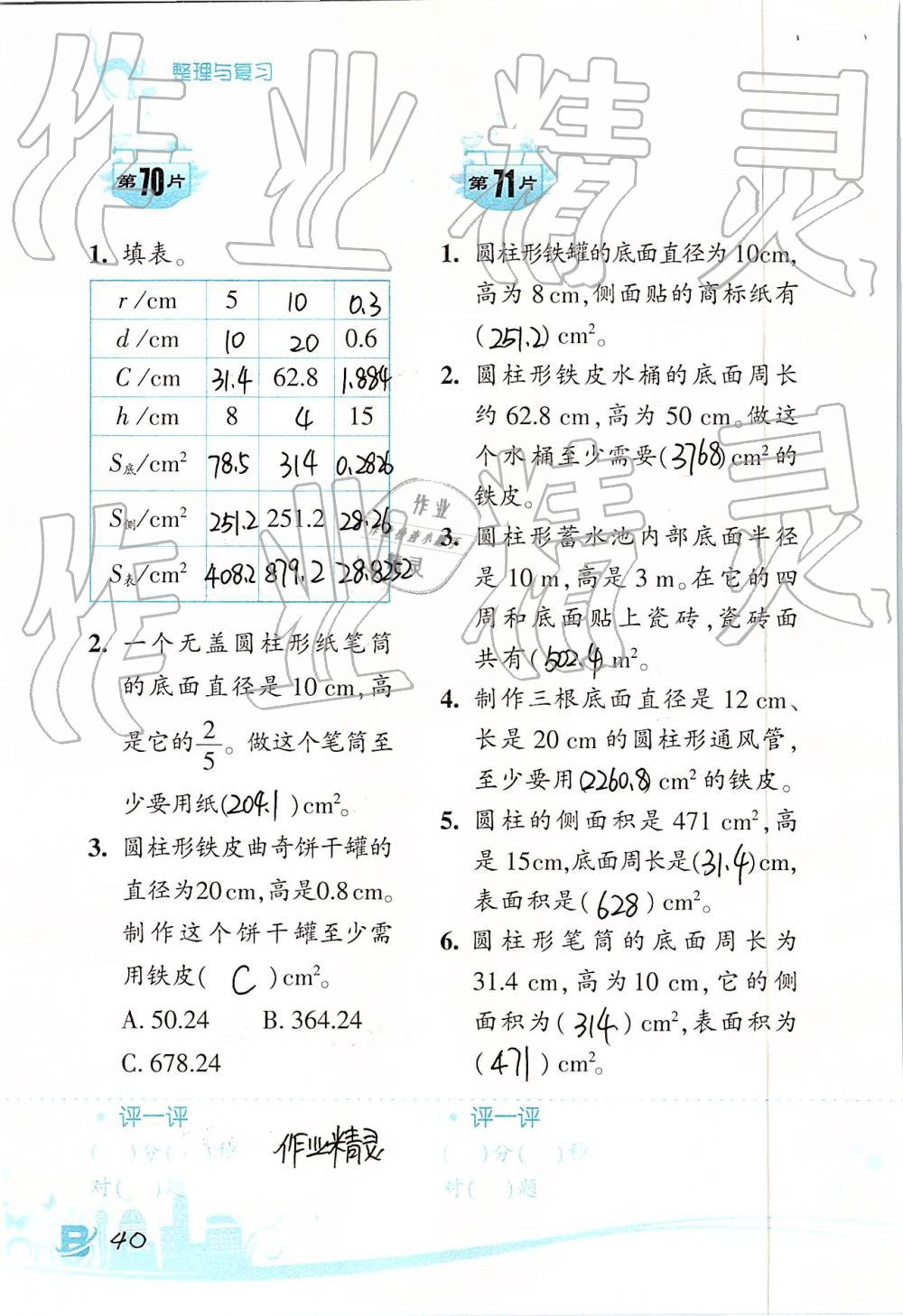 2019年口算训练六年级数学下册北师大版双色升级版 第40页