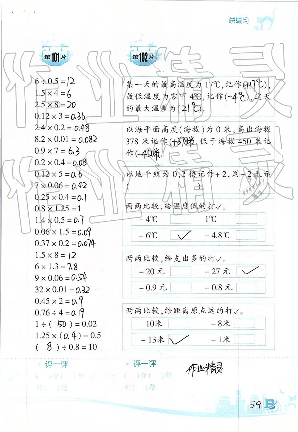 2019年口算训练六年级数学下册北师大版双色升级版 第59页