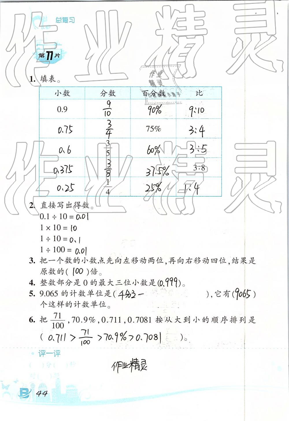 2019年口算训练六年级数学下册北师大版双色升级版 第44页