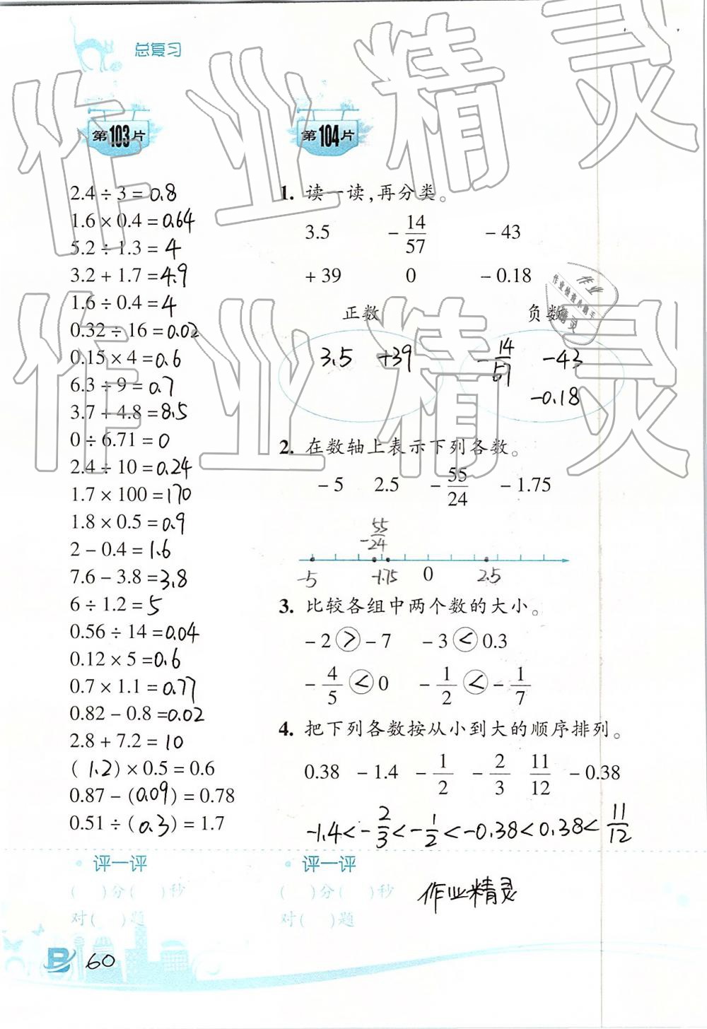 2019年口算训练六年级数学下册北师大版双色升级版 第60页