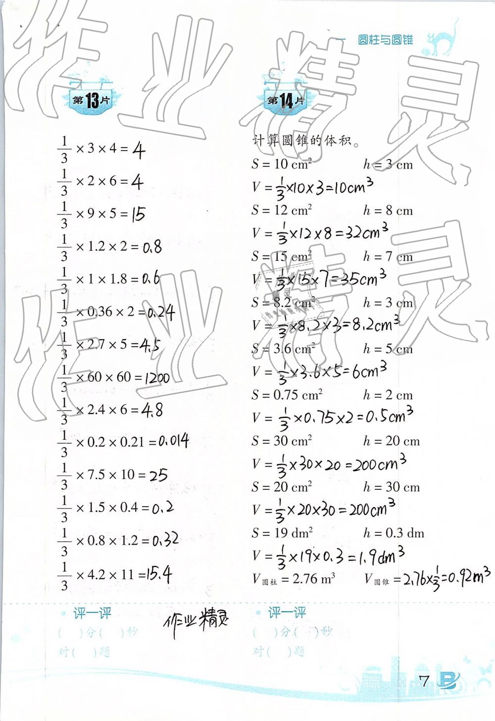 2019年口算训练六年级数学下册北师大版双色升级版 第7页