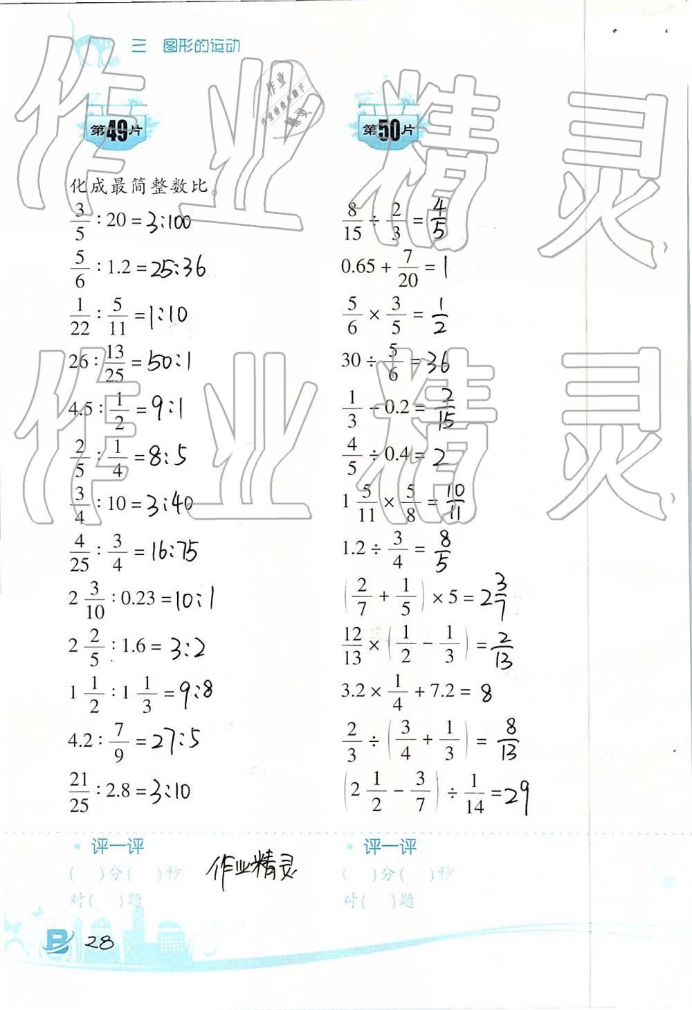 2019年口算训练六年级数学下册北师大版双色升级版 第28页