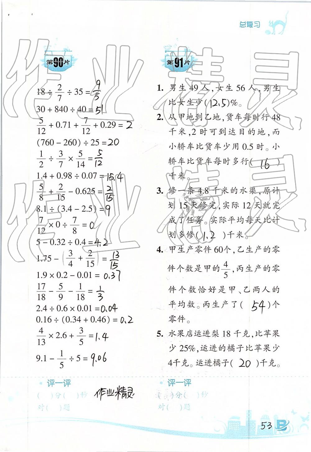 2019年口算训练六年级数学下册北师大版双色升级版 第53页