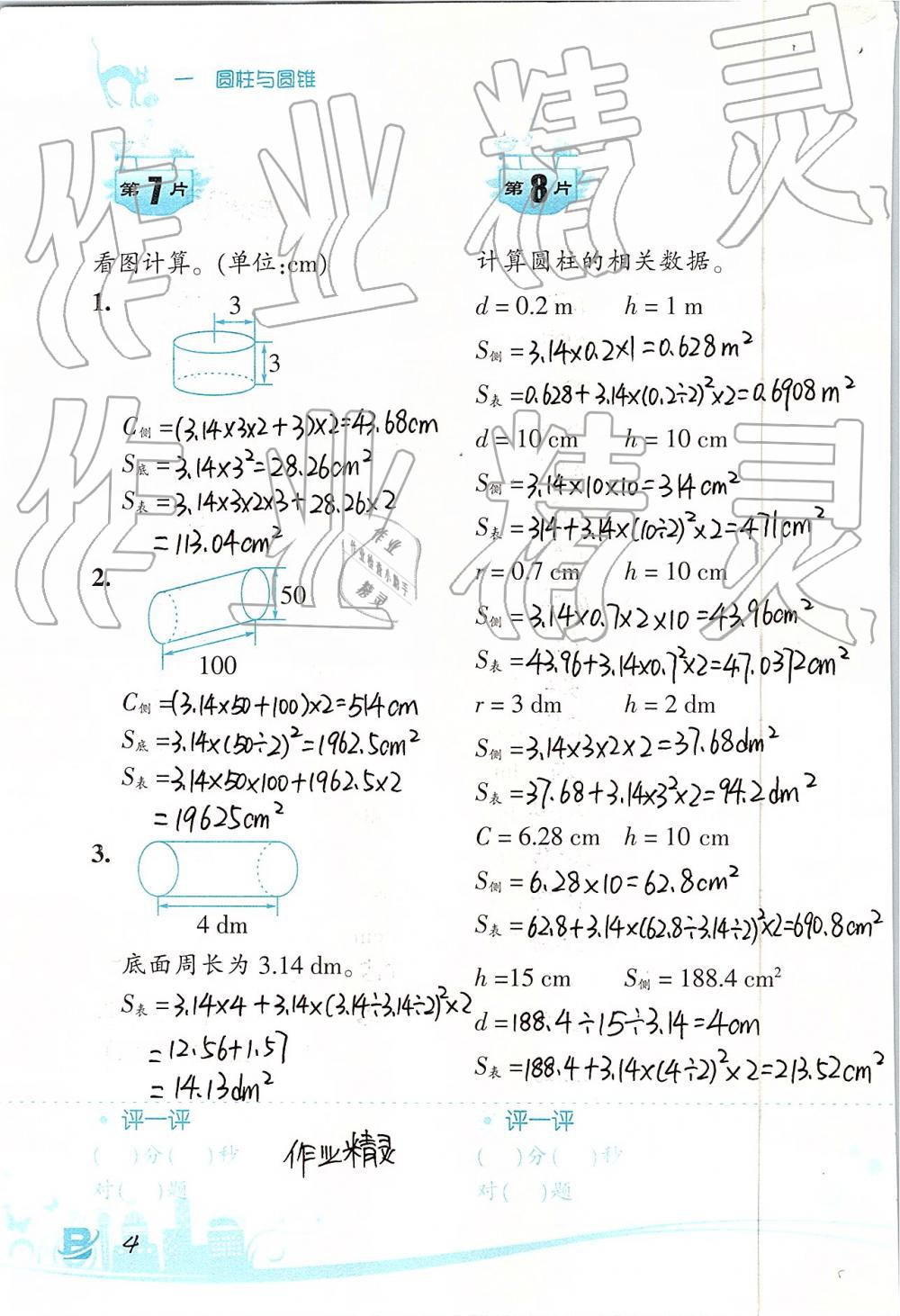 2019年口算训练六年级数学下册北师大版双色升级版 第4页